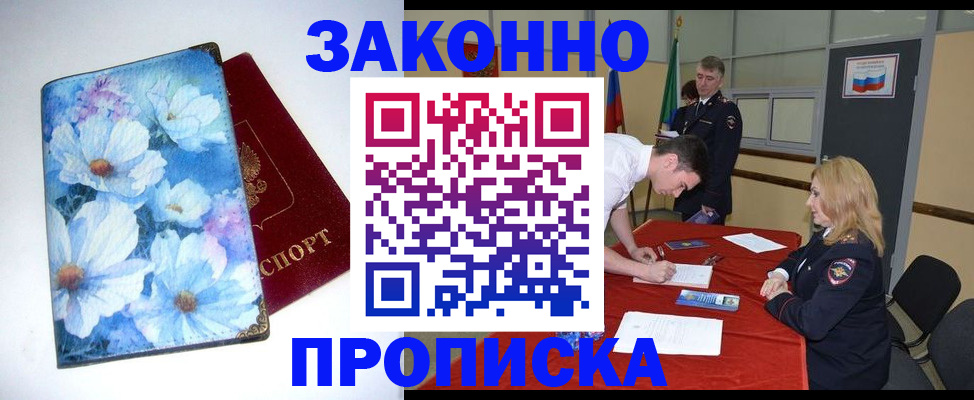 прописка ребенка в Козловке