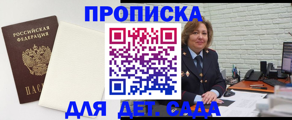 прописка в Козловке