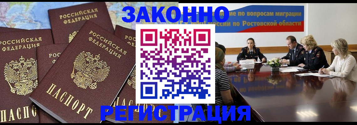 прописка для работы в Козловке